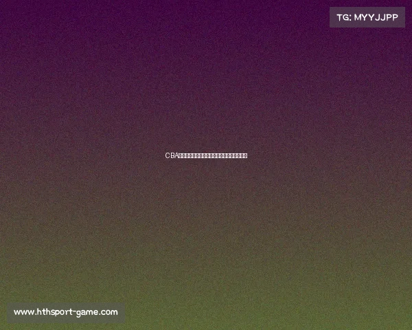 CBA最强阵容大比拼:最具实力的球队是哪一支?